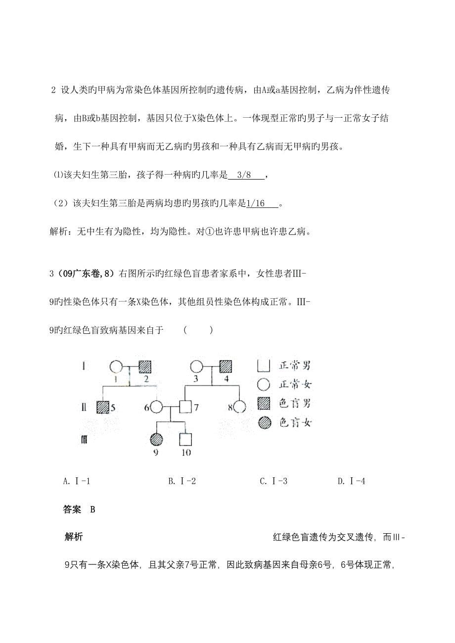 2023年伴性遗传教学案知识点习题练习详解.doc_第5页