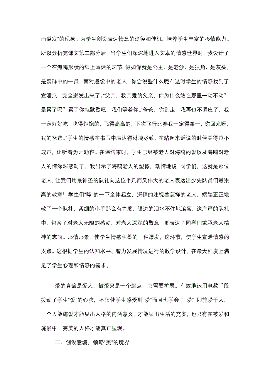 电教媒体在小学语文教学中所扮演的角色.doc_第2页