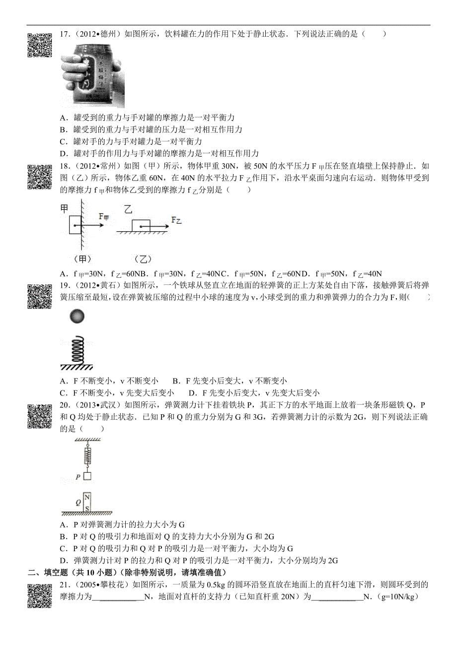 章节训练第8章运动和力2_第5页