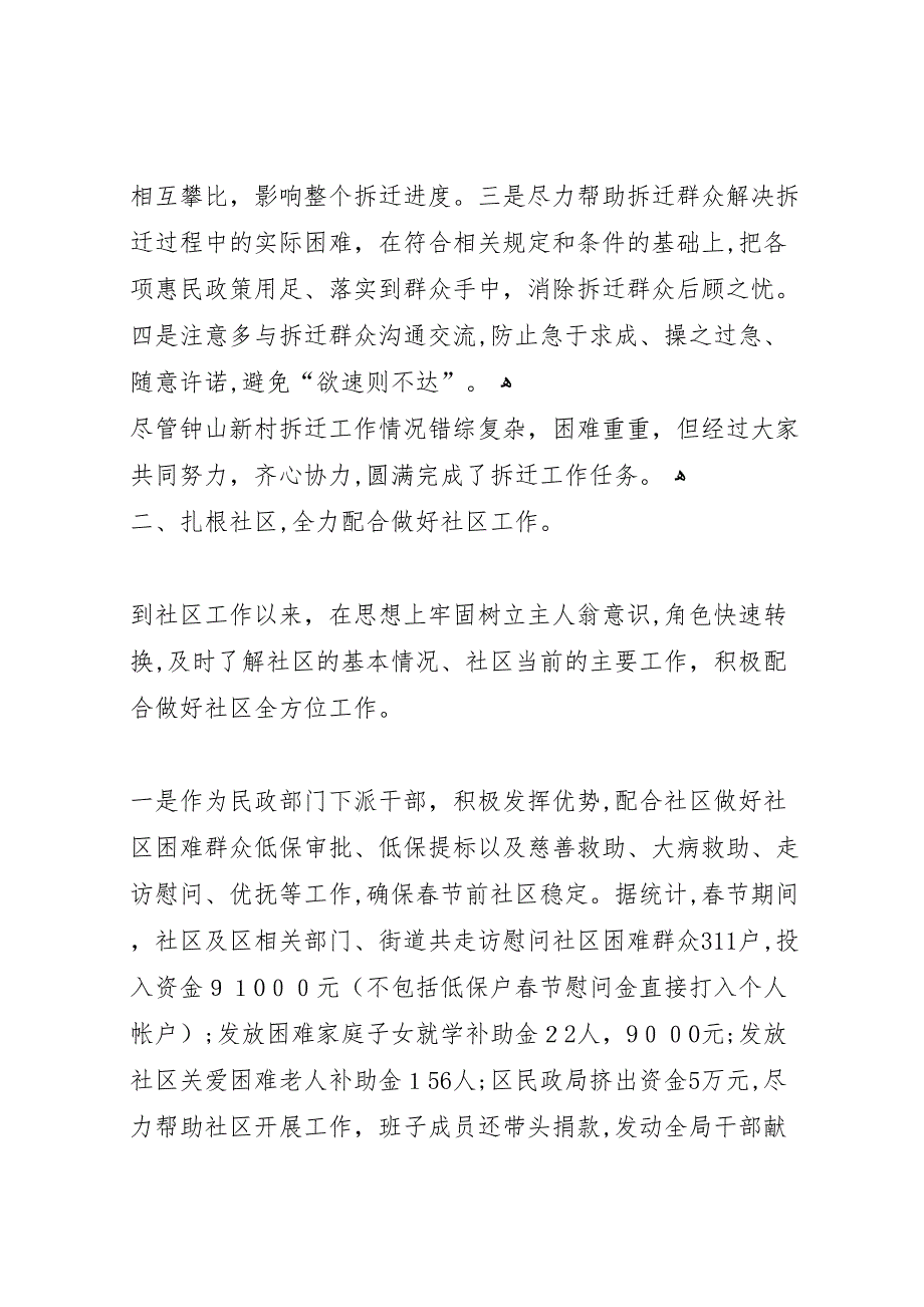 社区挂职干部一季度工作总结_第2页