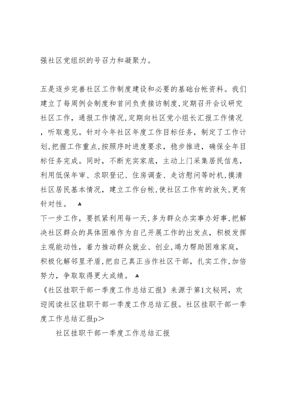 社区挂职干部一季度工作总结_第4页