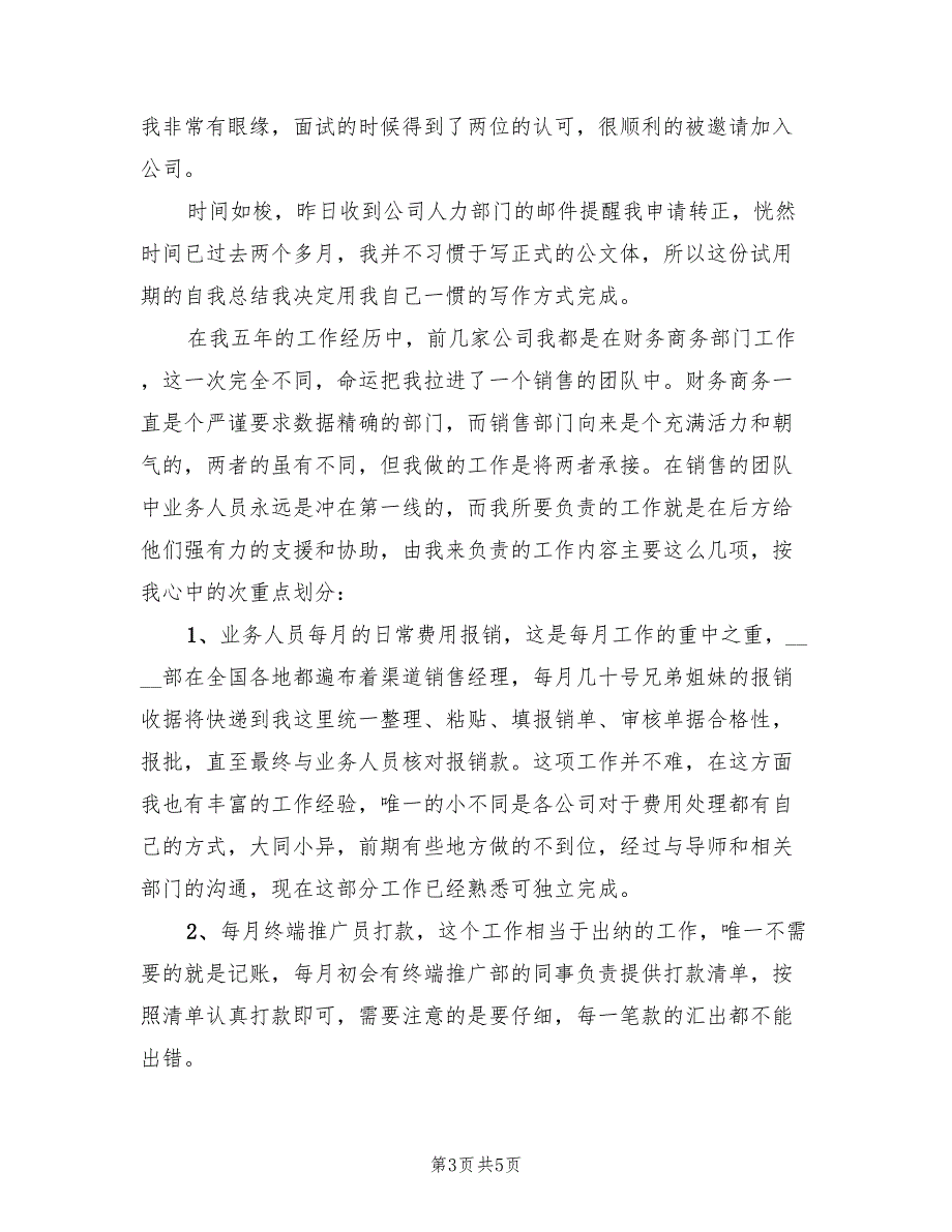 2023年销售经理试用期转正工作总结（2篇）_第3页