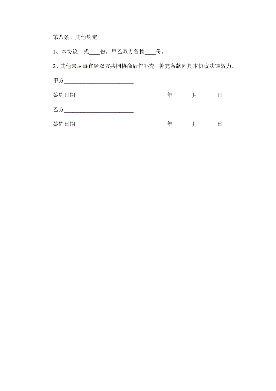 孵化创业合作协议范本.doc_第4页