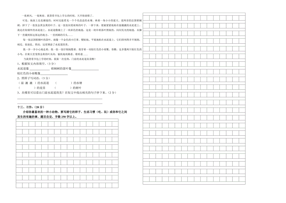 三年级上册语文期中考试试卷1_第2页