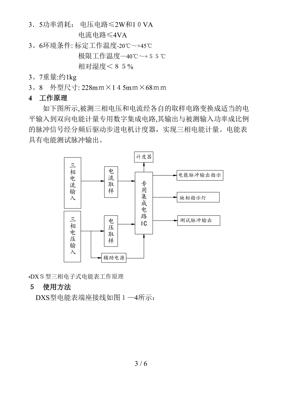 天水电度表DTS_第3页