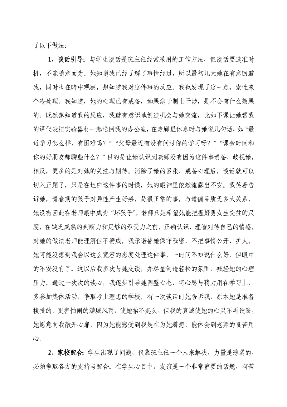 班主任德育教育典型案例.doc_第2页