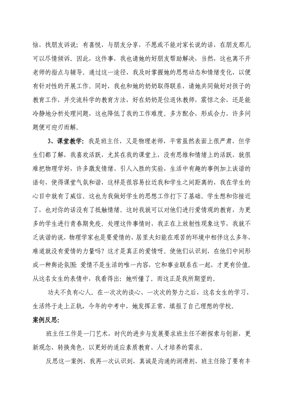 班主任德育教育典型案例.doc_第3页