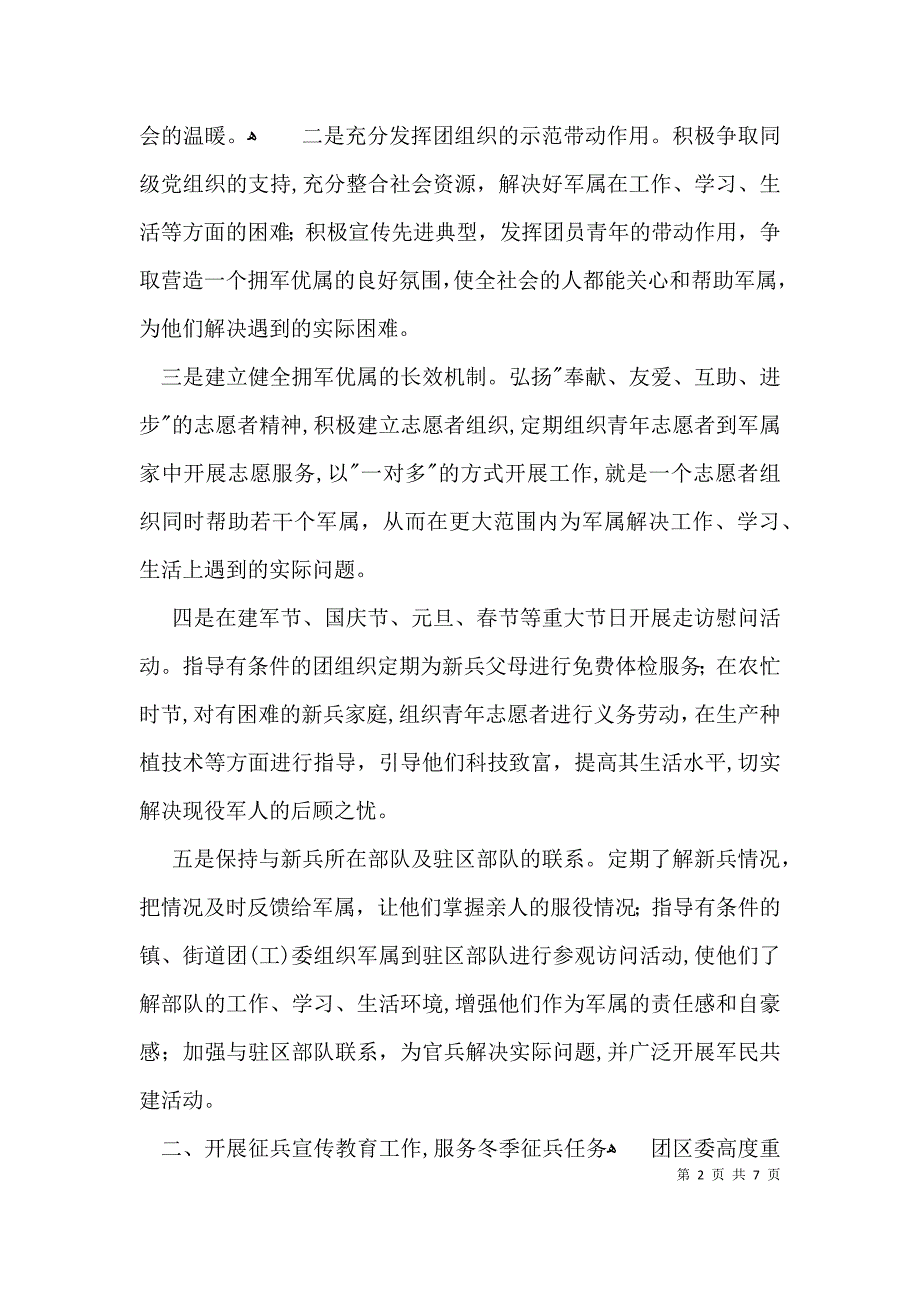 关于双拥工作年度总结_第2页