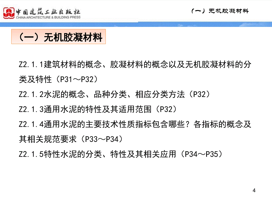 建筑材料上PPT课件_第4页