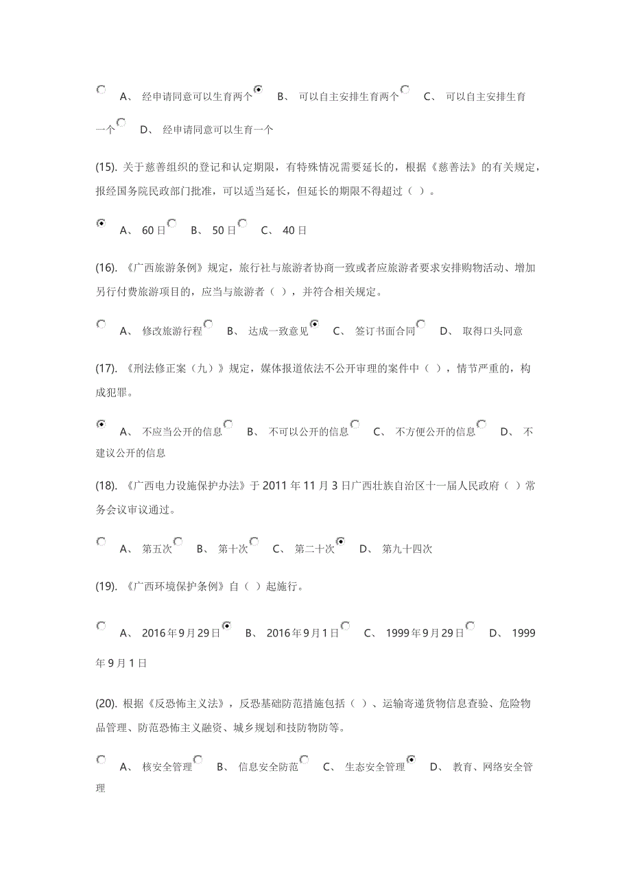 广西2016年普法学习和考试题目答案98分_第3页