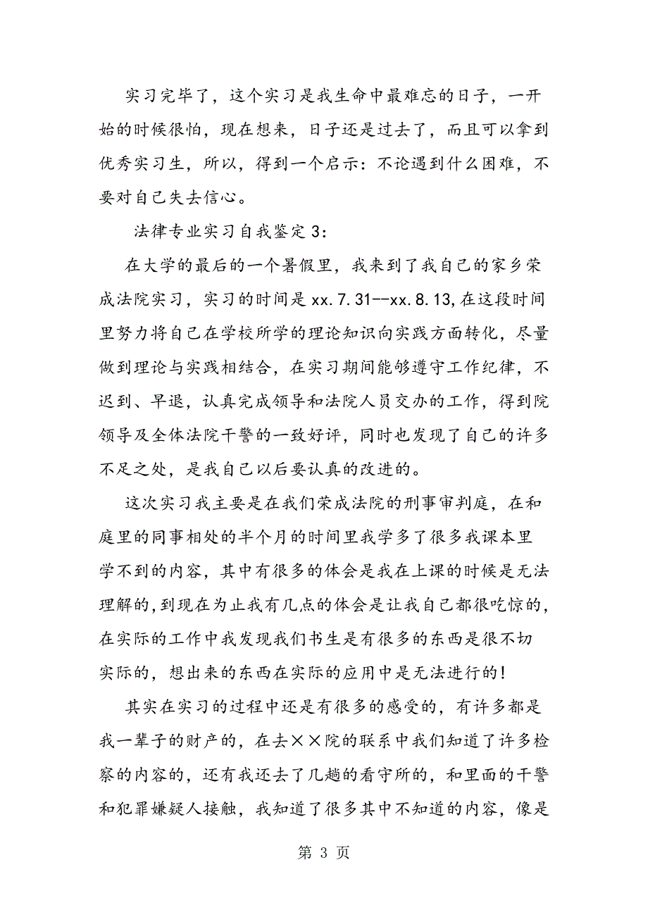 2023年法律专业实习自我鉴定.doc_第3页