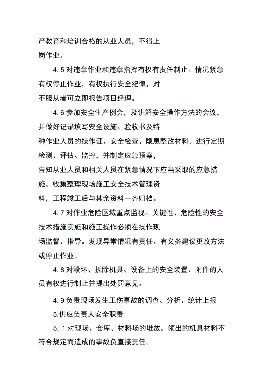 钢桥构桥钢箱梁施工安全生产及保障措施_第4页