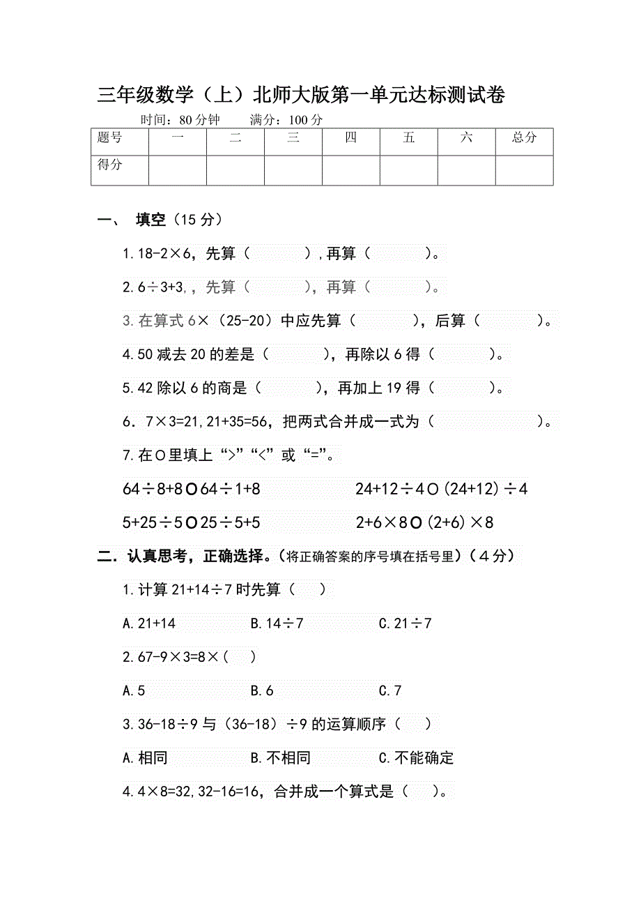 三年级数学 (3).docx_第1页