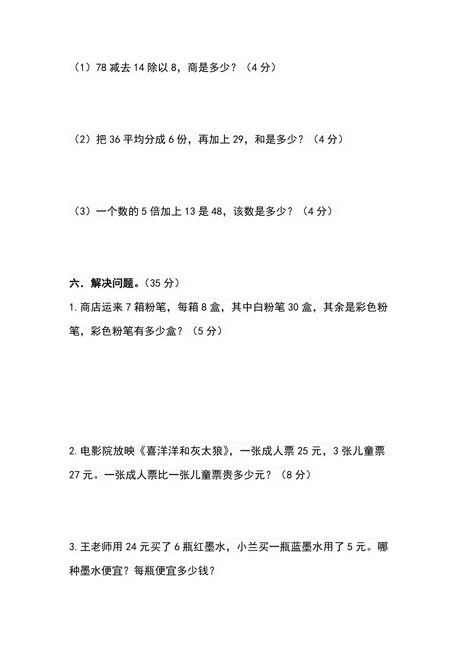 三年级数学 (3).docx_第3页