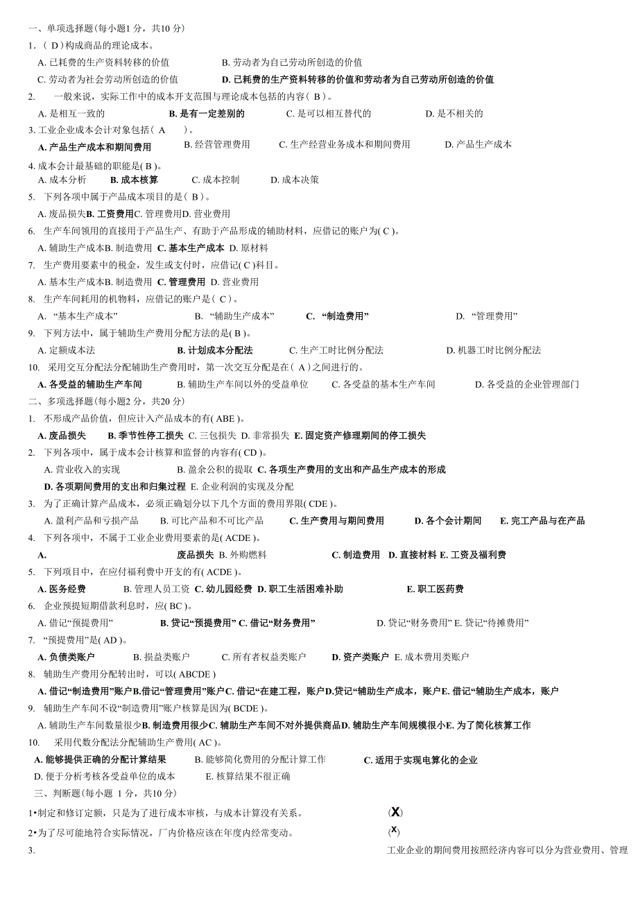 成本会计形成性考核册答案_第1页