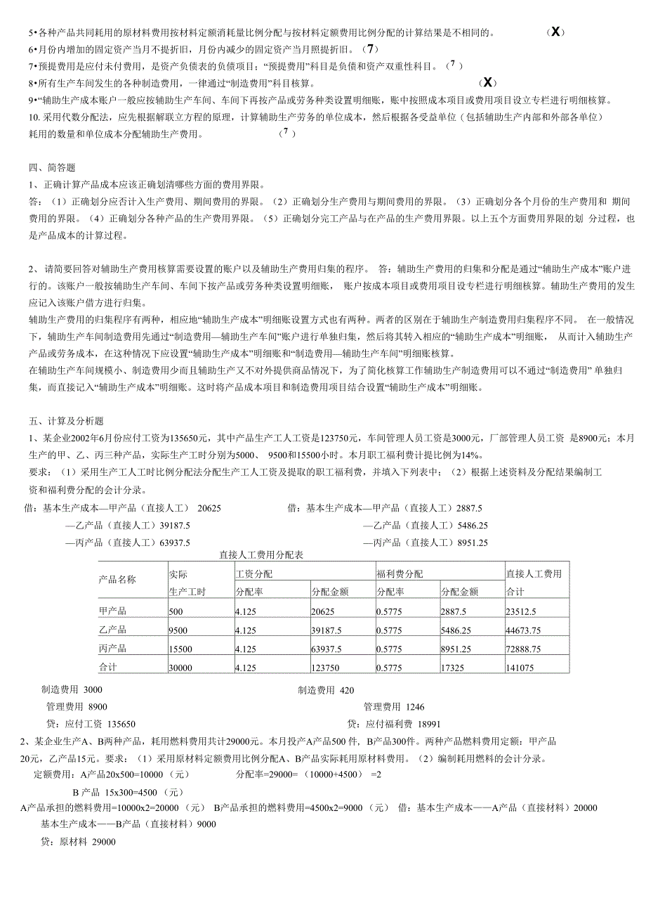 成本会计形成性考核册答案_第3页