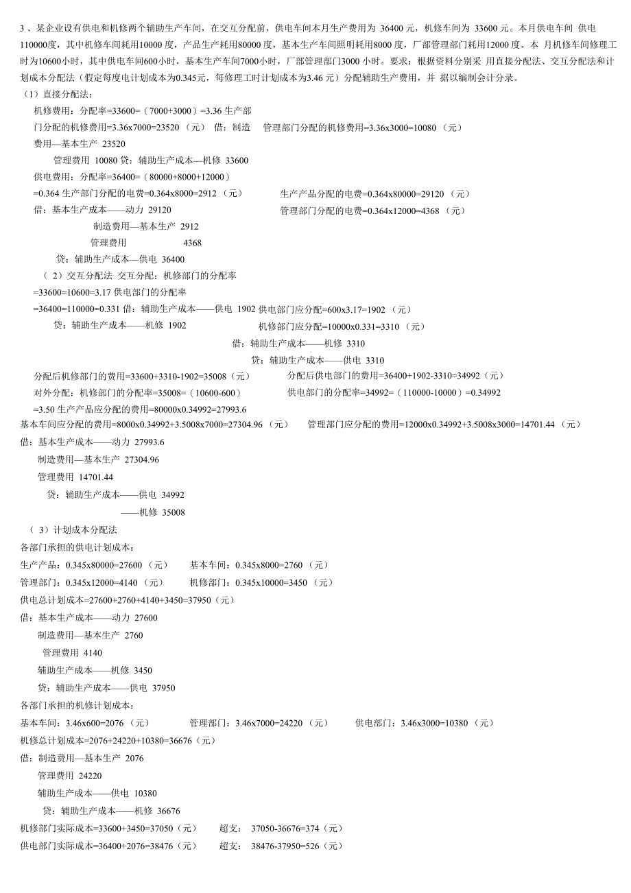 成本会计形成性考核册答案_第4页