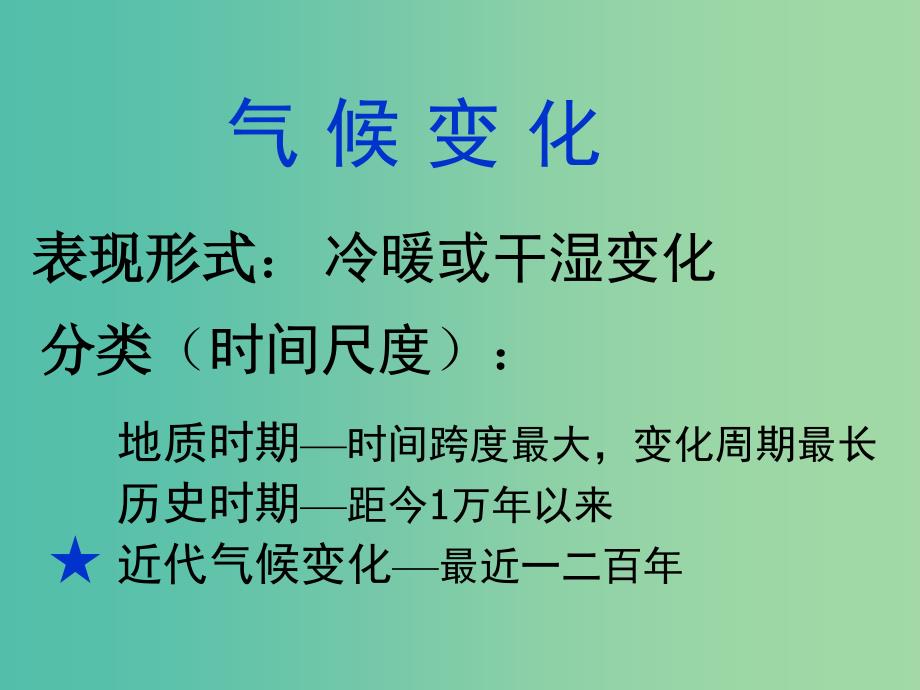 高中地理 2.4 全球气候变化课件 新人教版必修1.ppt_第3页