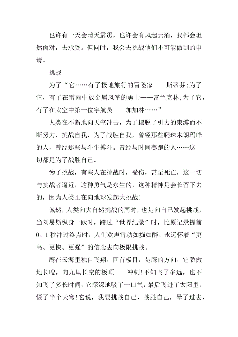 2024年挑战自我高中范文（篇）_第2页