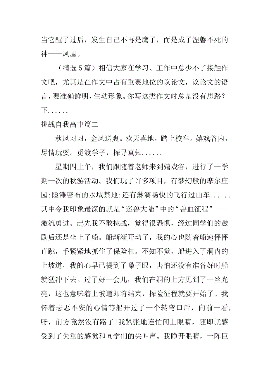 2024年挑战自我高中范文（篇）_第3页