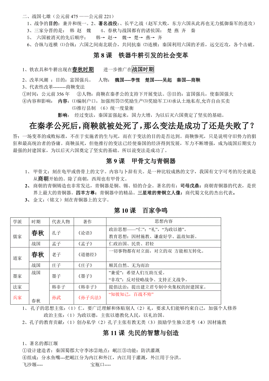 初一复习提纲.doc_第3页