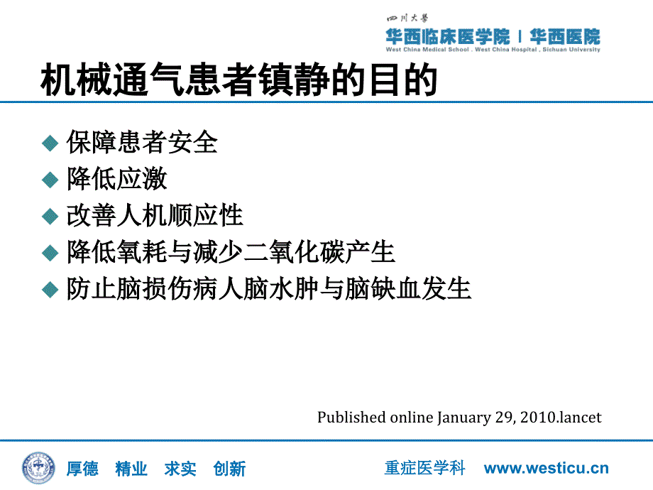 镇痛镇静典型病例分析.ppt_第2页