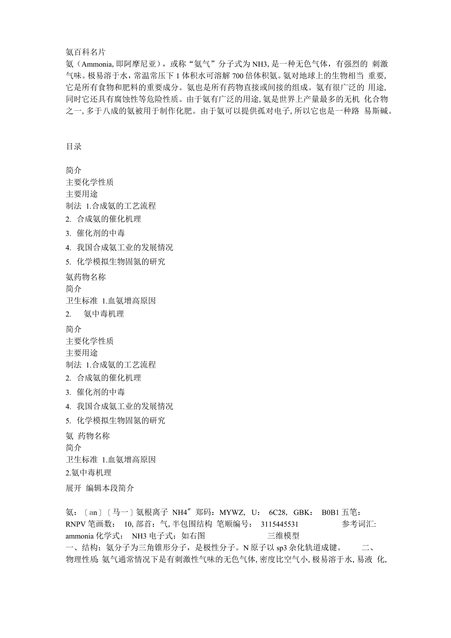 氨百科名片_第1页