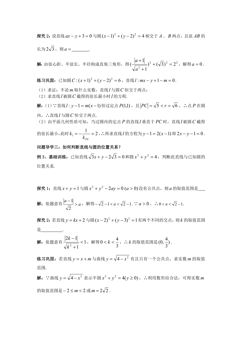 高三数学问题导学教学案例-圆与方程_第3页