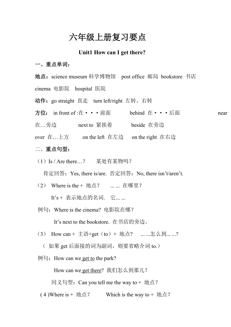 (完整word版)小学人教版六年级英语上册复习要点.doc_第1页