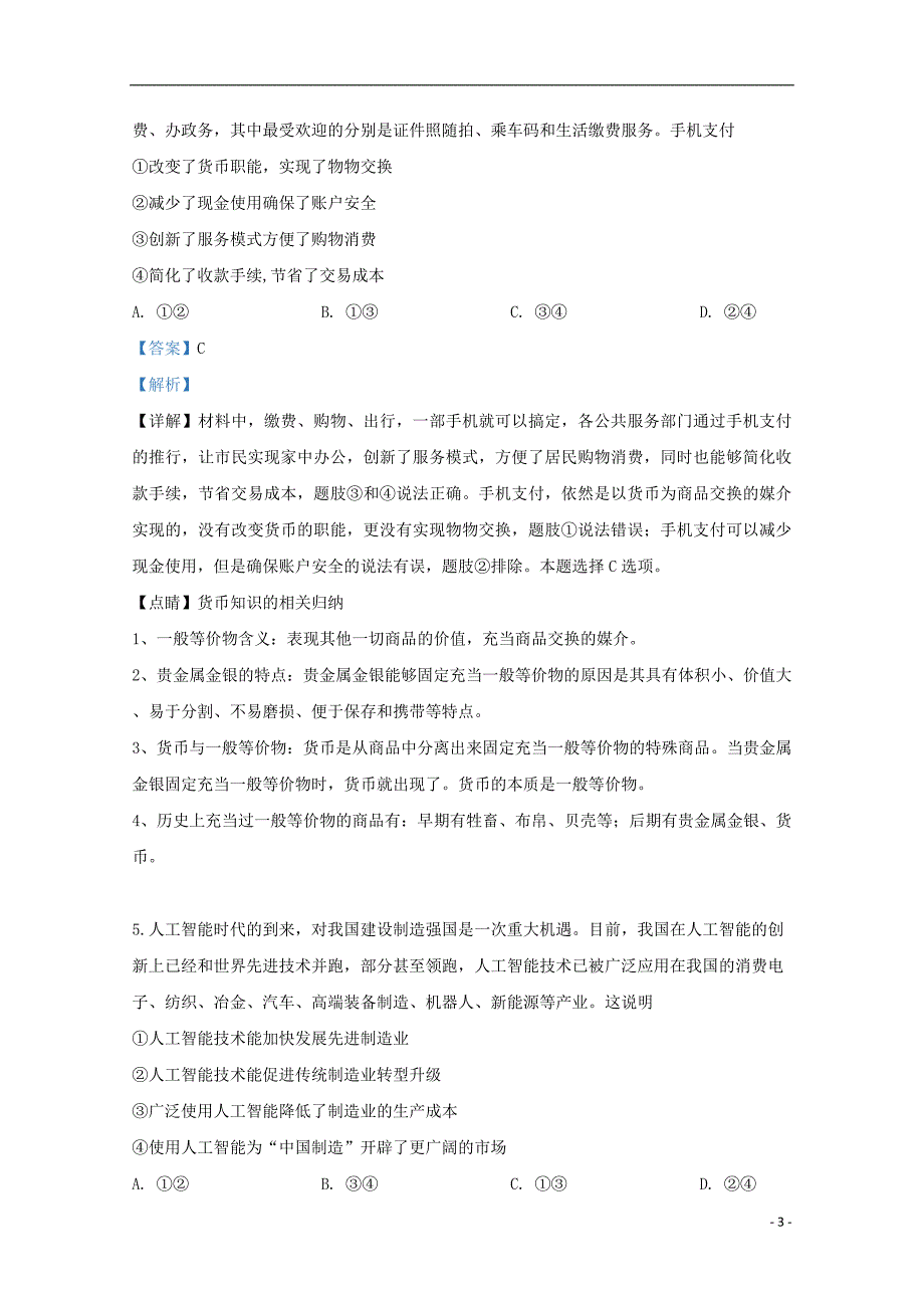 天津市2019届高三政治压轴卷（含解析）_第3页