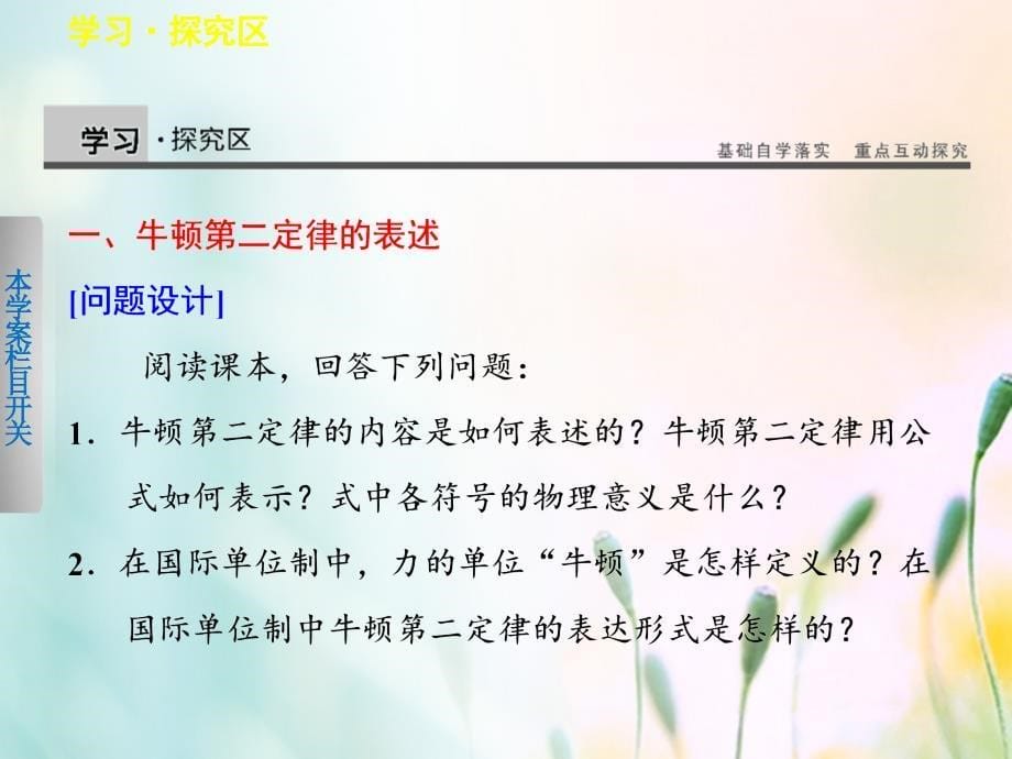 2018版高中物理 第三章 牛顿运动定律 第3节 牛顿第二定律课件 教科版必修1_第5页