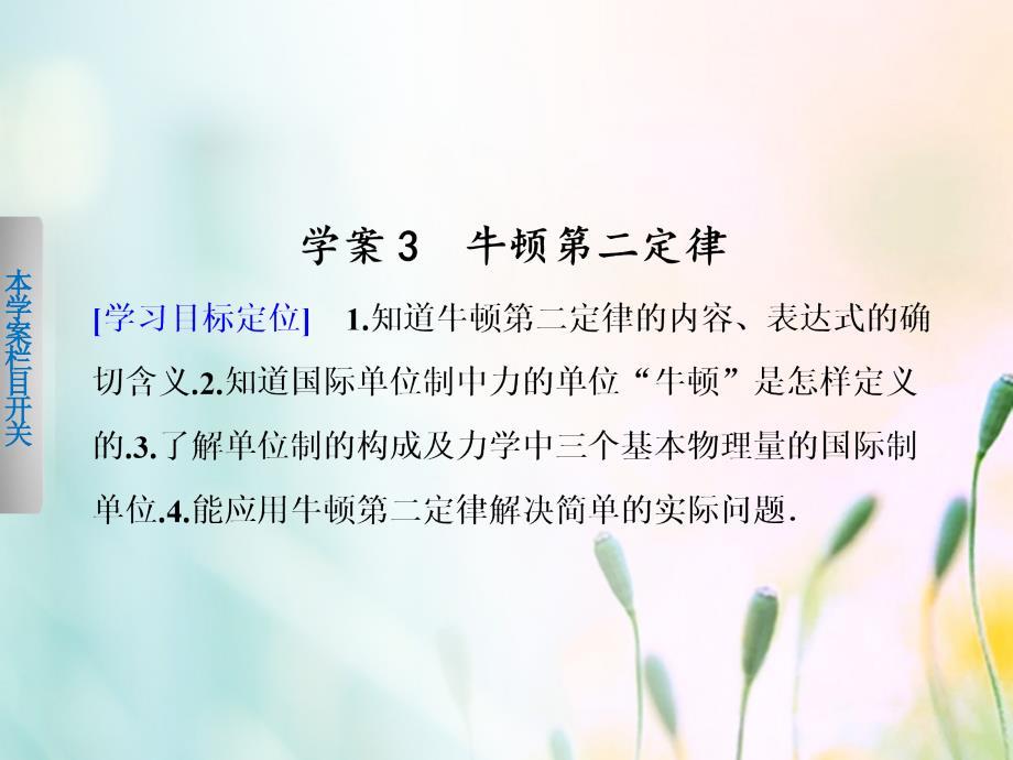 2018版高中物理 第三章 牛顿运动定律 第3节 牛顿第二定律课件 教科版必修1