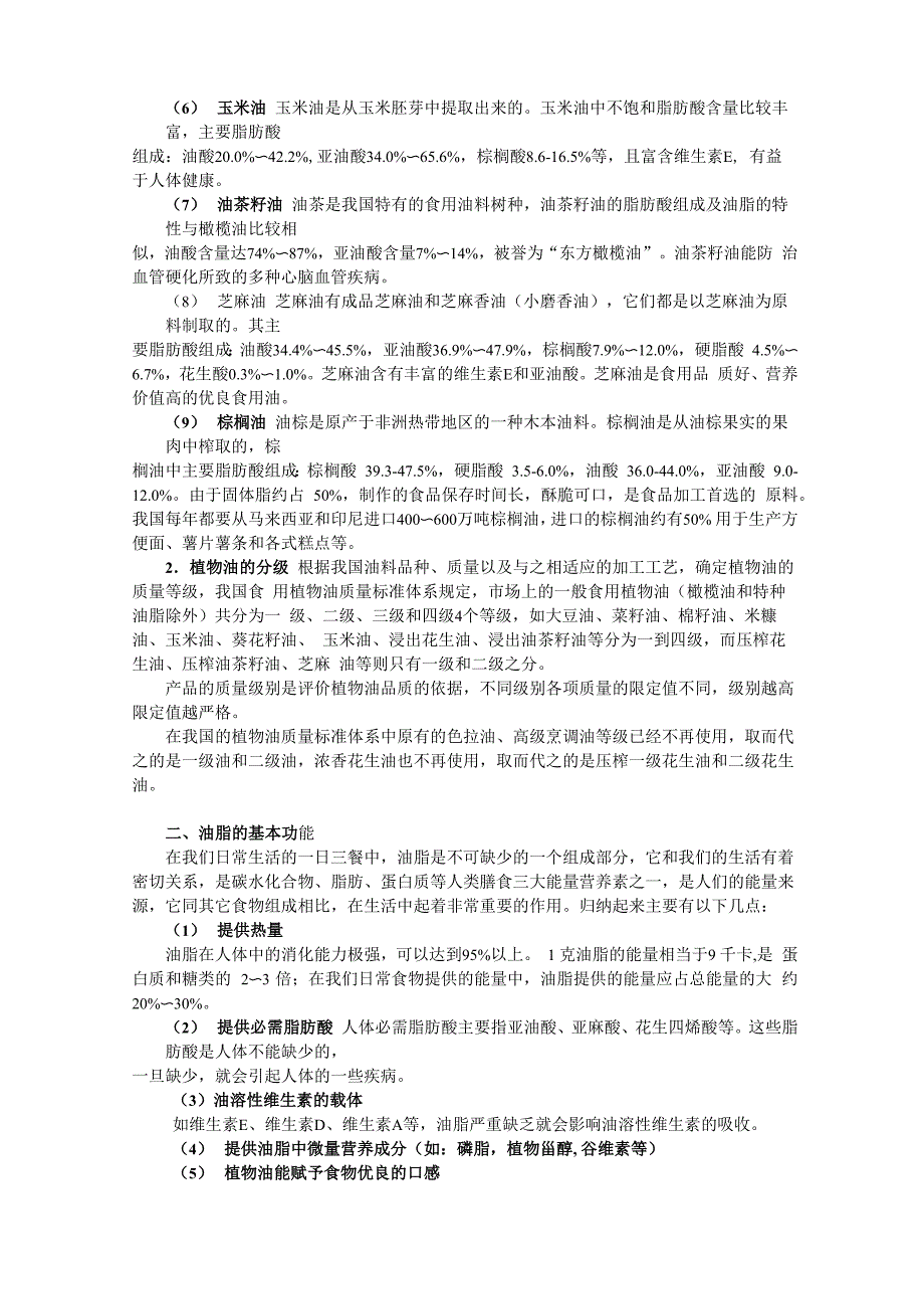 食用植物油基础知识手册_第2页