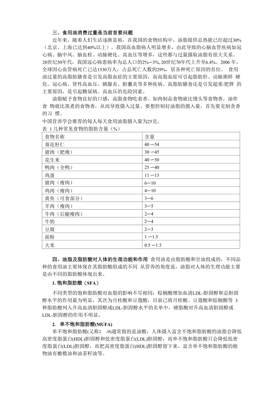 食用植物油基础知识手册_第3页