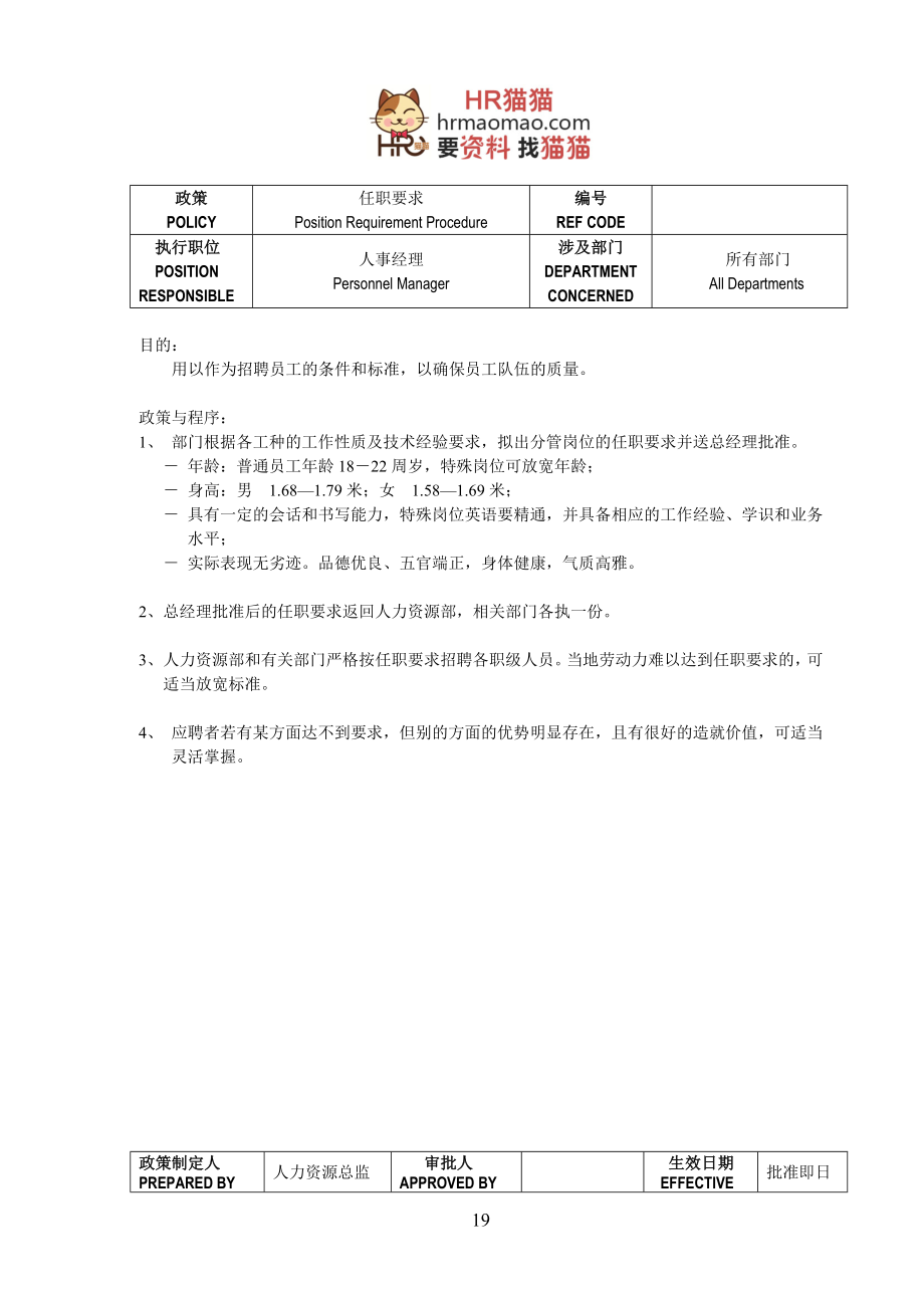 人力资源程序1-HR猫猫_第3页