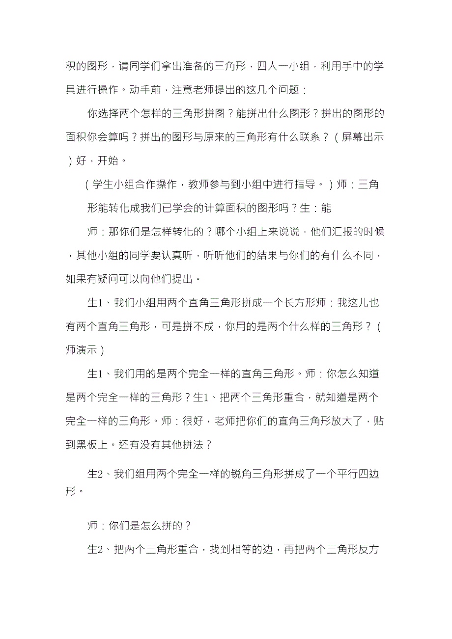 小学数学实践研修成果_第4页