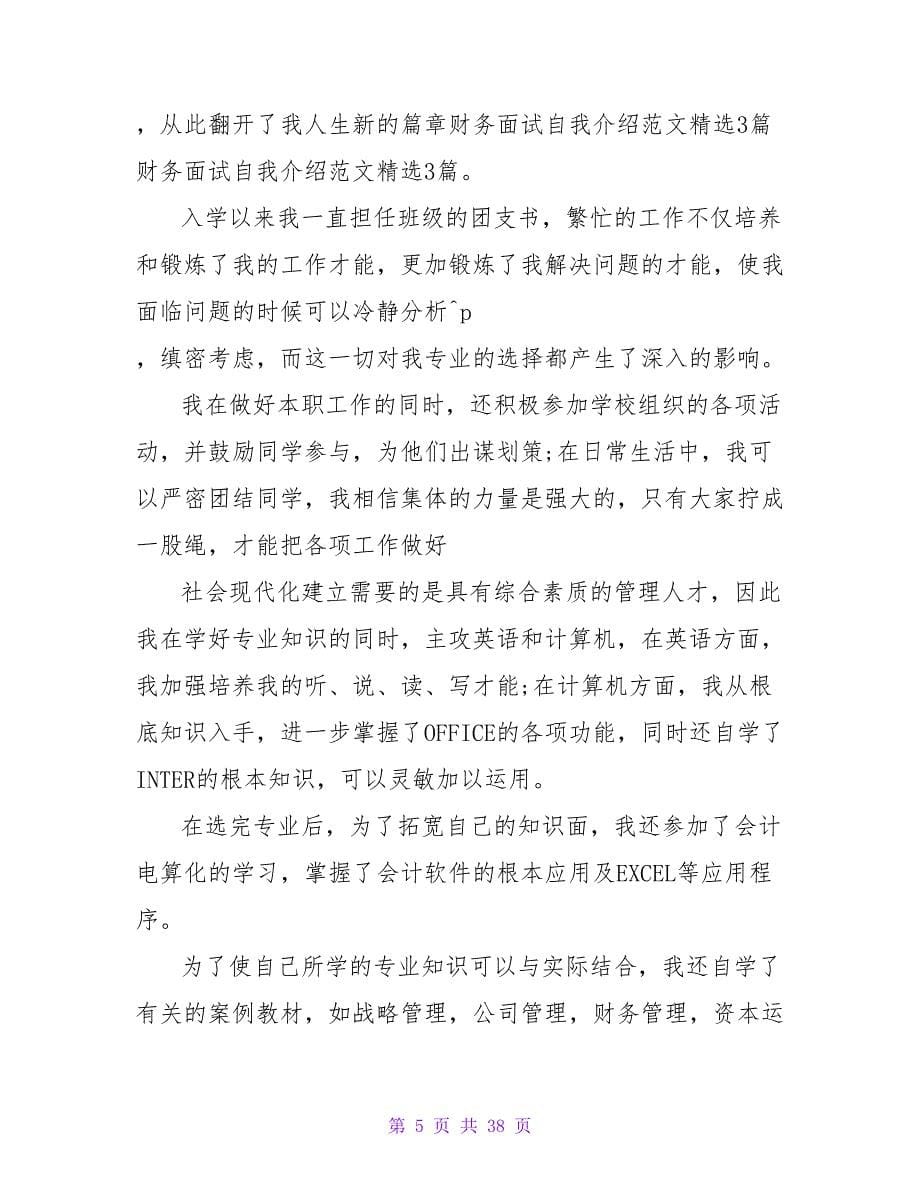 出纳会计面试自我介绍范文.doc_第5页