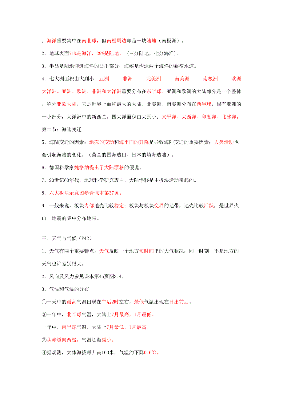 2023年七年级地理上册知识点归纳总结人教版.doc_第4页