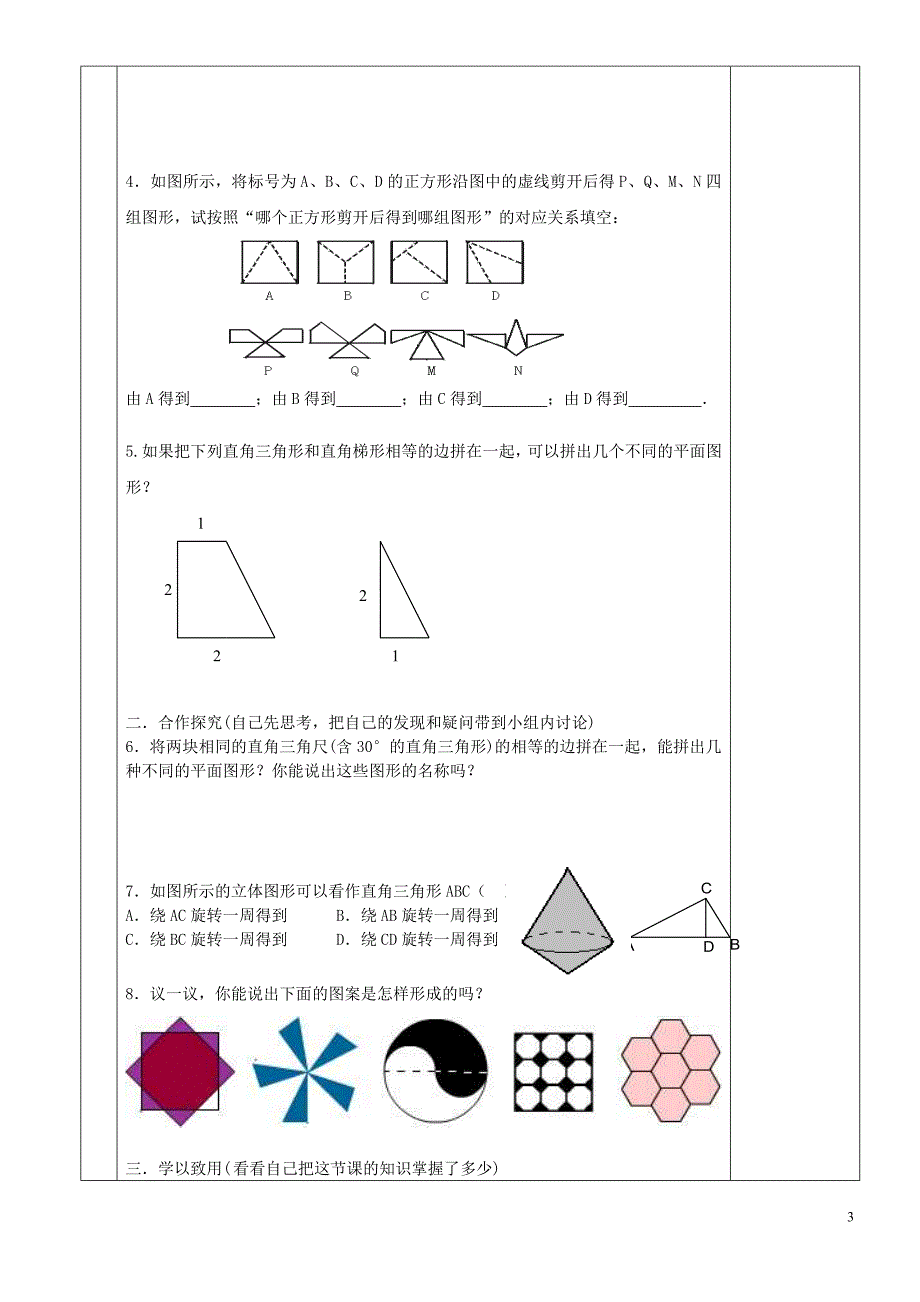 52图形的运动教案[精选文档]_第3页