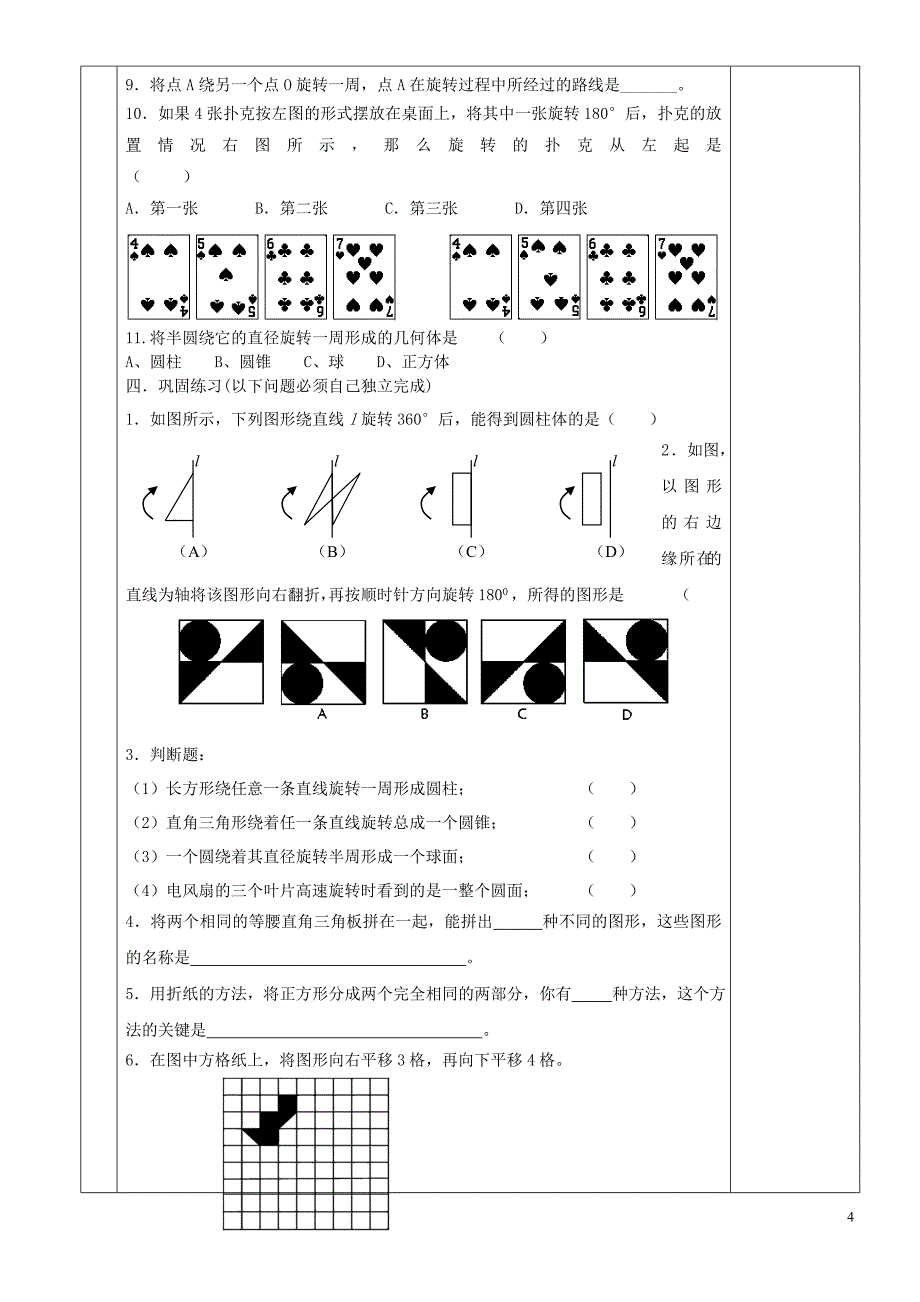 52图形的运动教案[精选文档]_第4页