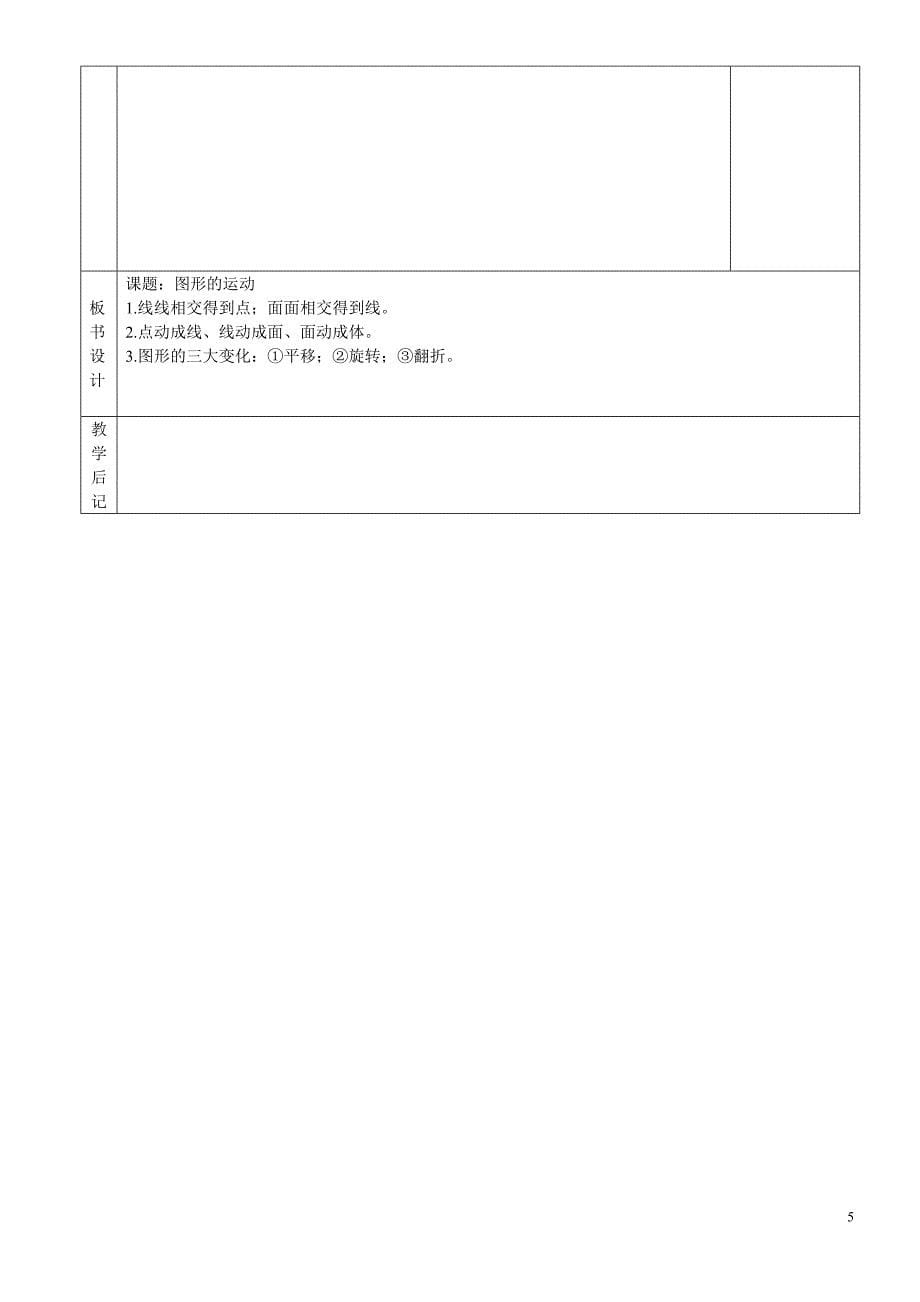 52图形的运动教案[精选文档]_第5页