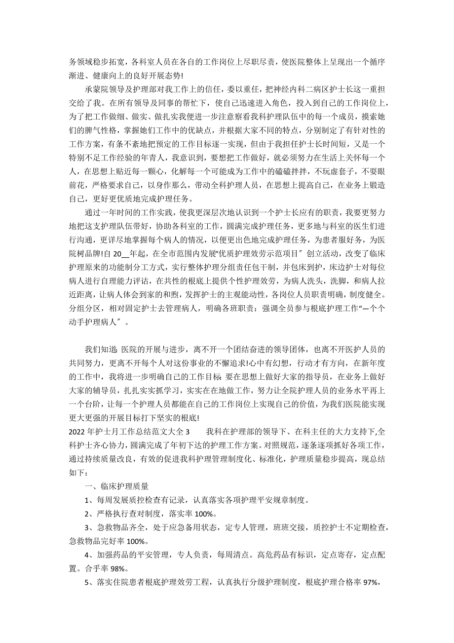 2022年护士月工作总结范文大全3篇(护士半年总结及年工作计划)_第2页