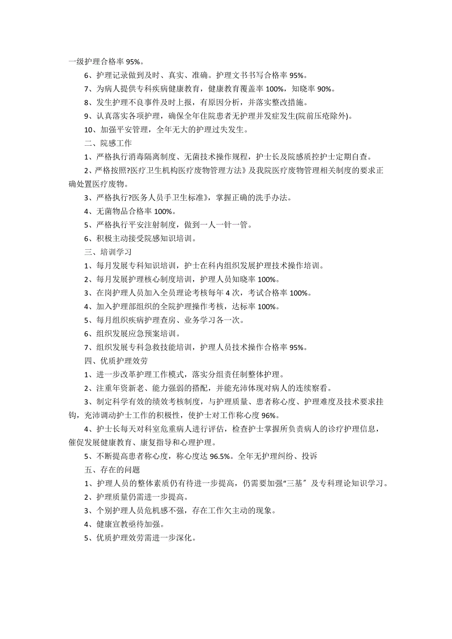 2022年护士月工作总结范文大全3篇(护士半年总结及年工作计划)_第3页