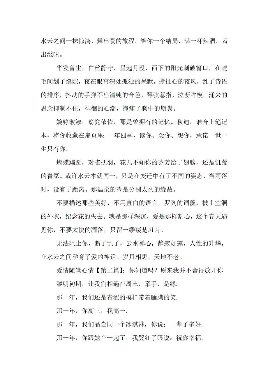 爱情随笔心情.doc_第2页