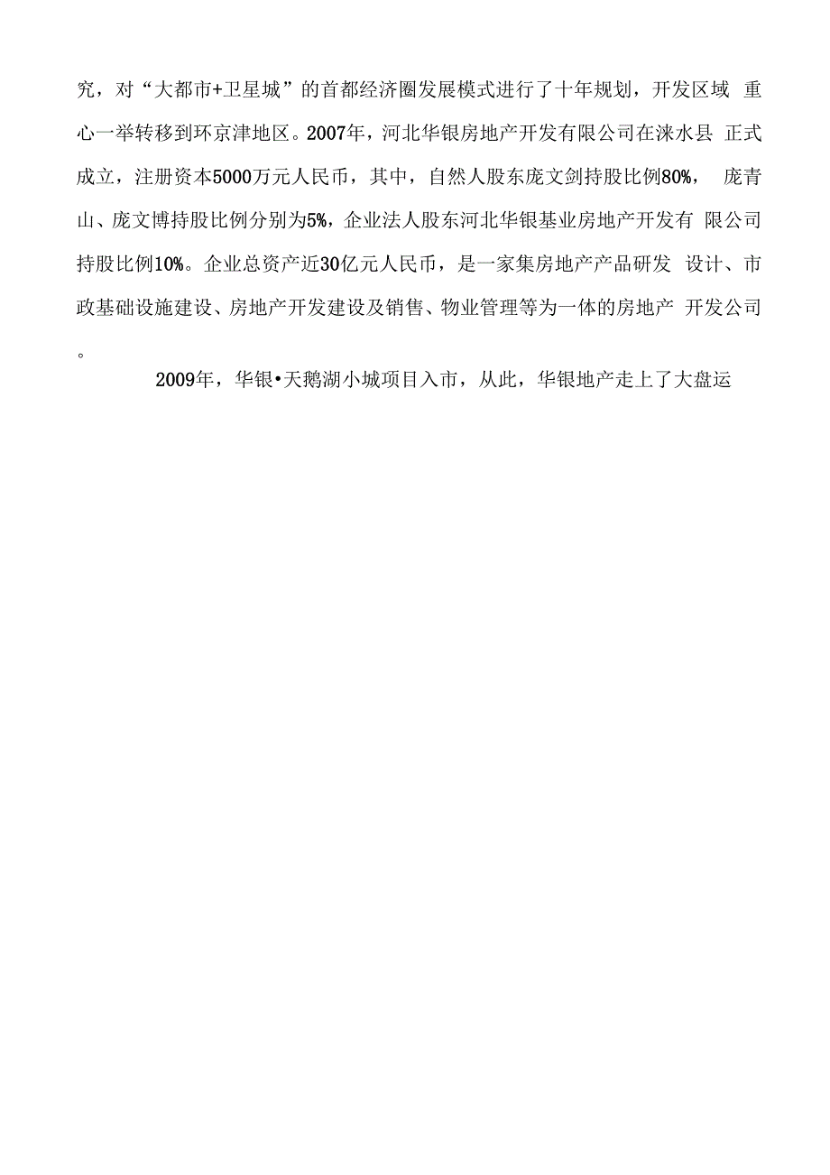 京涞产业新城融资计划书_第3页