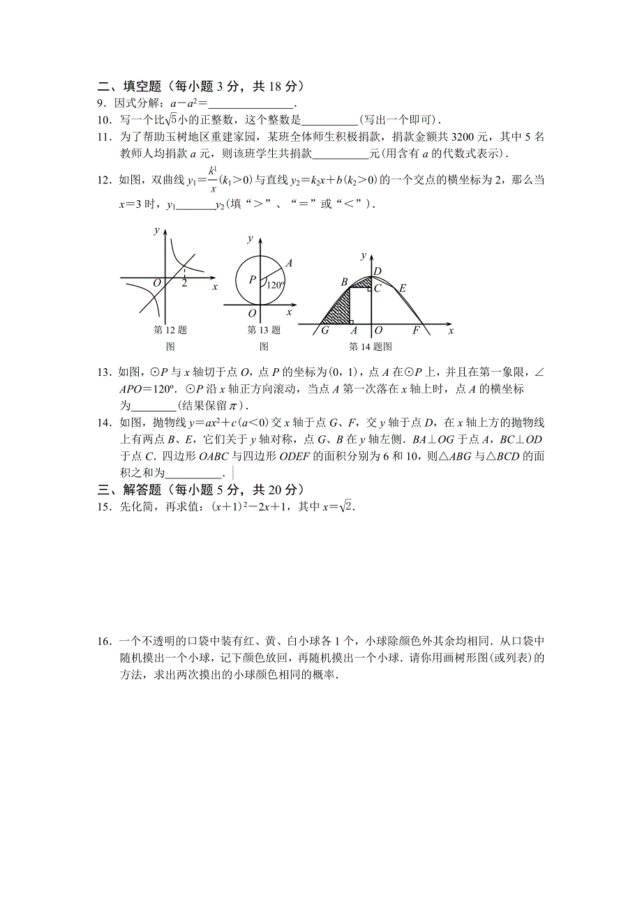 2010年吉林长春市中考数学试题(word版及答案).doc_第2页