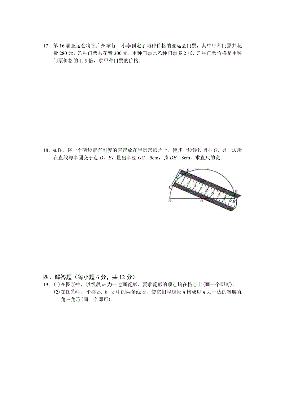 2010年吉林长春市中考数学试题(word版及答案).doc_第3页