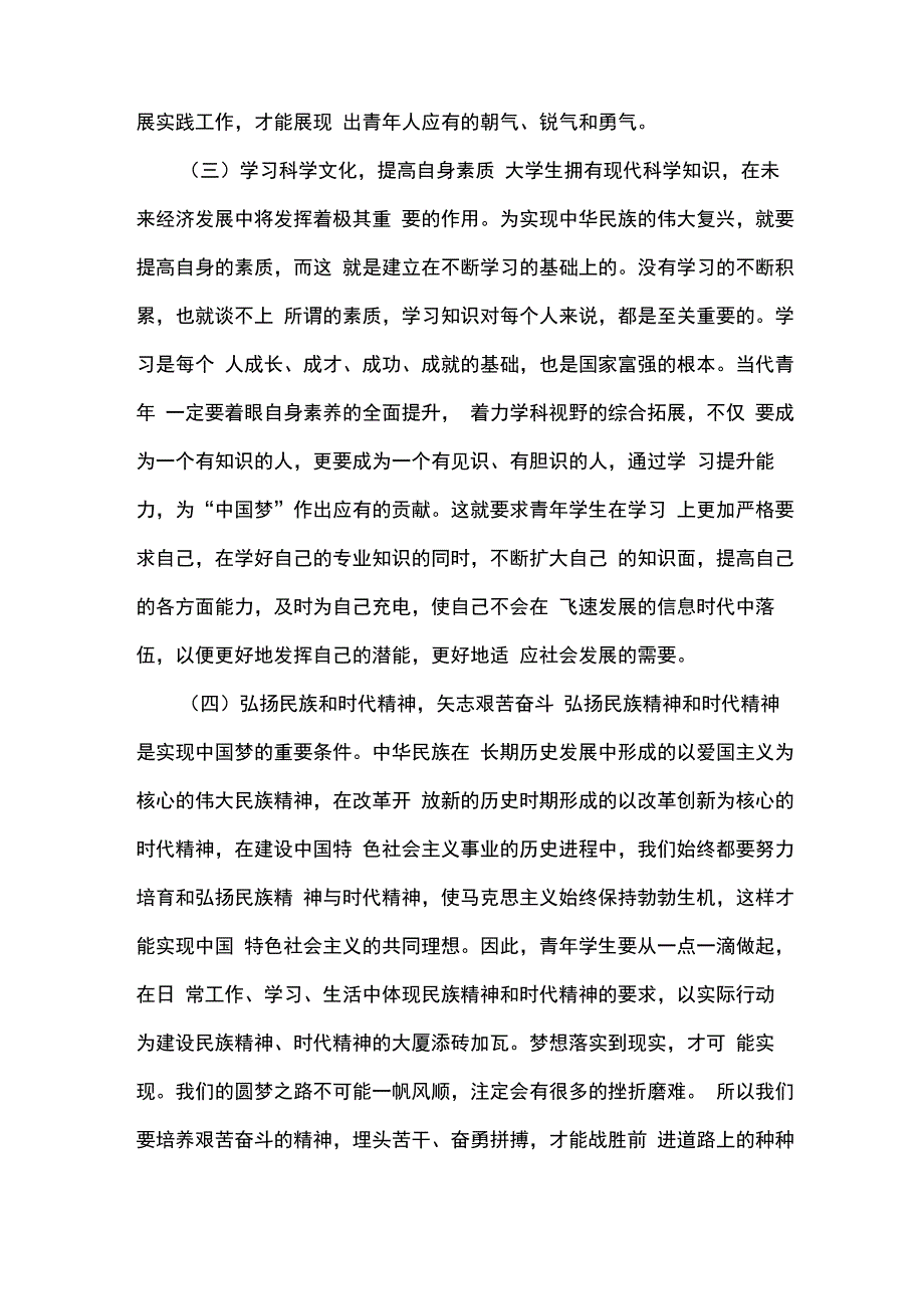 大学生责任与担当_第2页