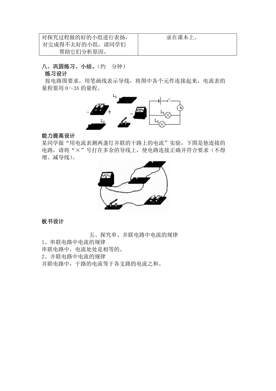 探究串、并联电路中电流的规律_教学设计.doc_第3页