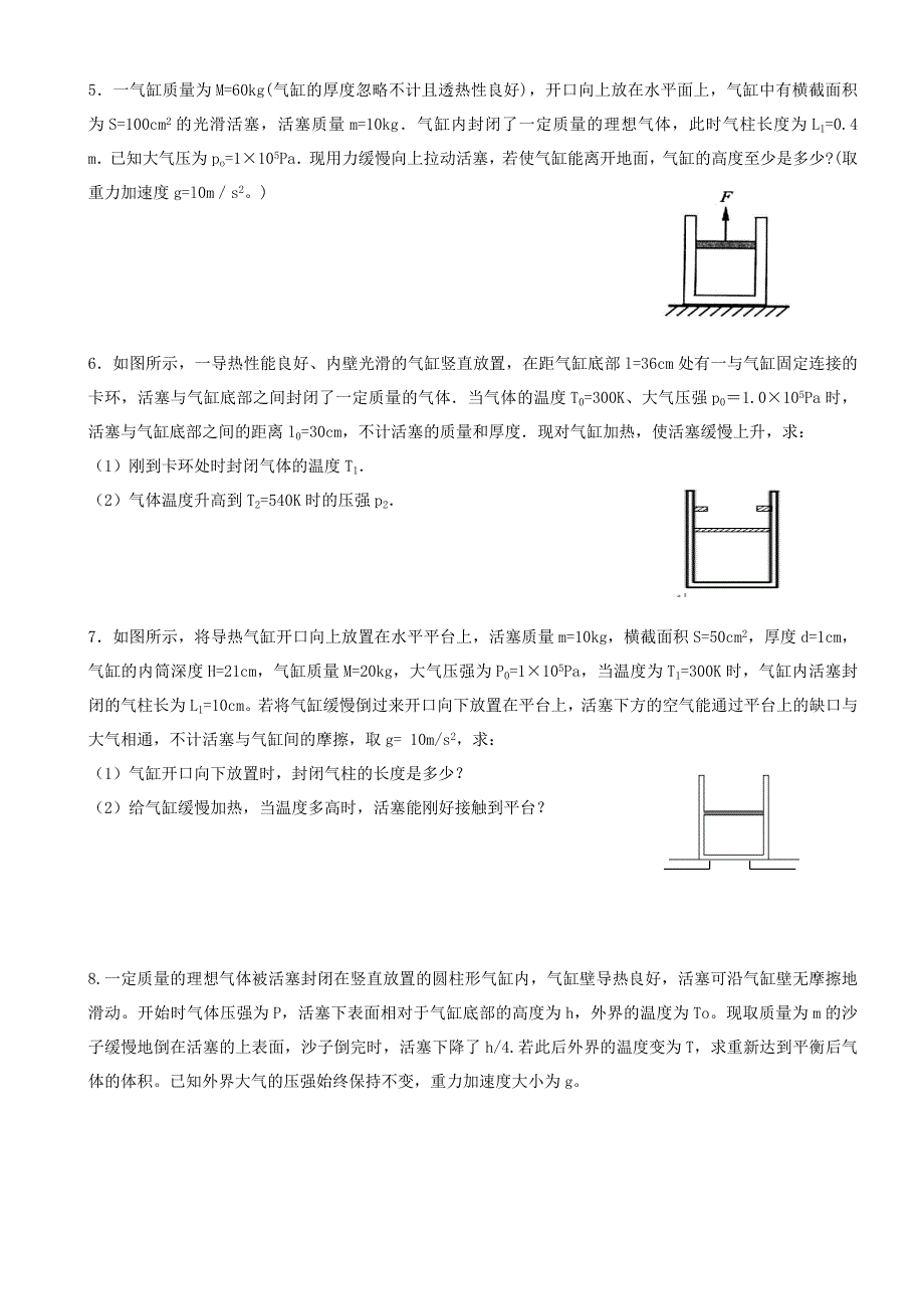 理想气体计算题(共11页)_第2页